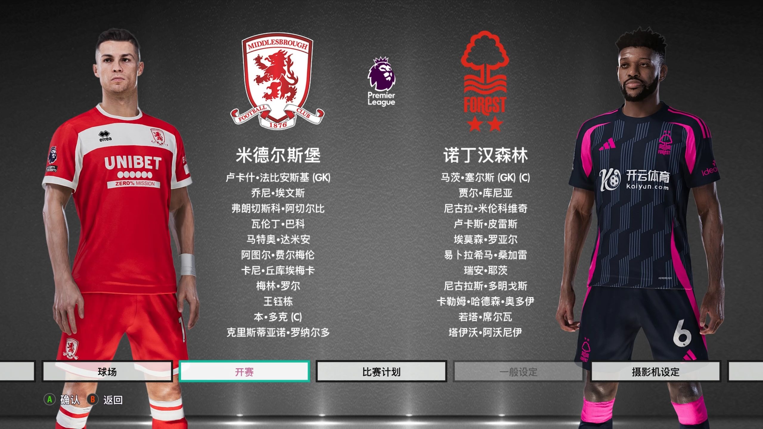 俄罗斯足球